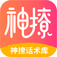神撩话术库恋爱话术app安卓免费版 v4.5.6
