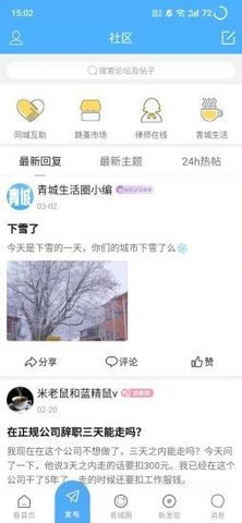 青城生活圈同城服务app官方正版3