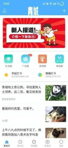 青城生活圈同城服务app官方正版4