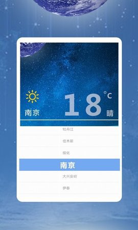 凡宇天气实时天气预报app官方安卓版2