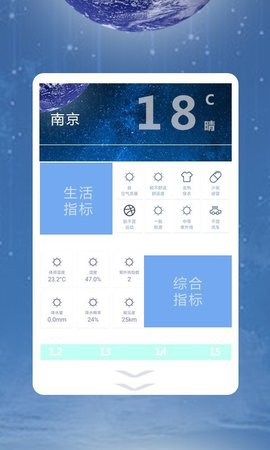 凡宇天气实时天气预报app官方安卓版3