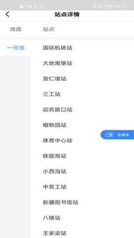 metro丝路行扫码进站app官方最新版3
