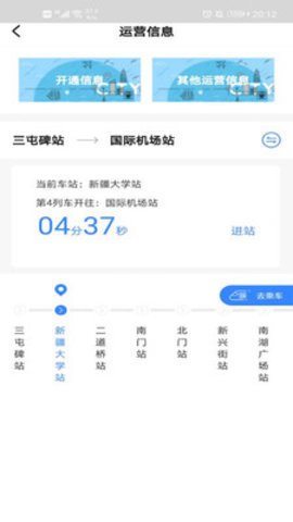 metro丝路行扫码进站app官方最新版2