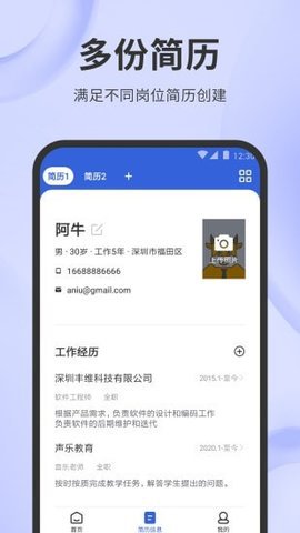 简历牛简历编辑app官方安卓版2