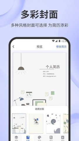 简历牛简历编辑app官方安卓版4