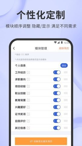 简历牛简历编辑app官方安卓版3