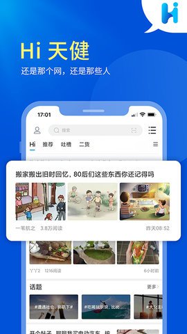 hi天健社区互动app官方手机版2