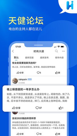 hi天健社区互动app官方手机版3