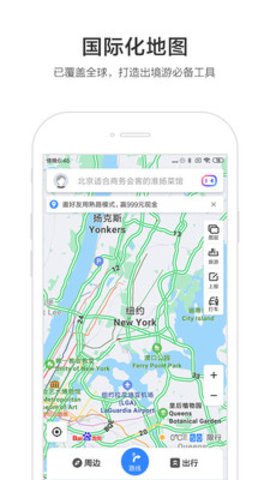 百度地图智能语音导航app老人版4