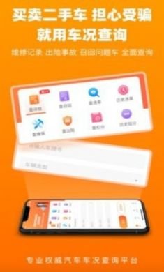 车况查询app汽车维保违章查询软件最新手机版4