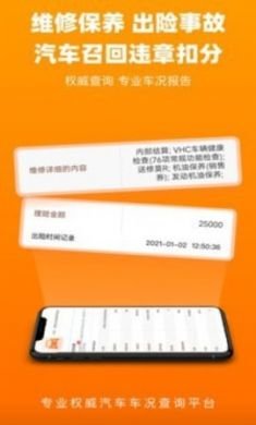 车况查询app汽车维保违章查询软件最新手机版2