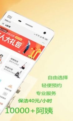 e家帮家政保洁保姆月嫂服务管理平台官方版2