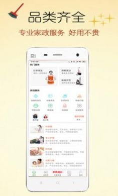 e家帮家政保洁保姆月嫂服务管理平台官方版5