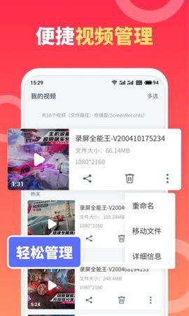 录屏全能王高清录屏app官方最新版3