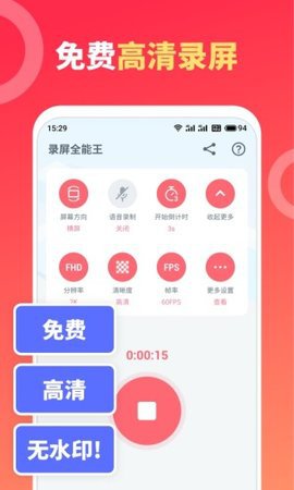 录屏全能王高清录屏app官方最新版2