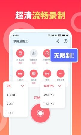 录屏全能王高清录屏app官方最新版4