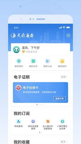 天府通办app政务服务平台手机版3