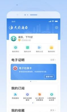 天府通办app政务服务平台手机版3