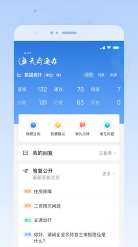 天府通办app政务服务平台手机版4