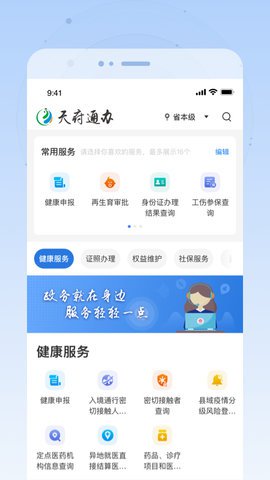 天府通办app政务服务平台手机版2