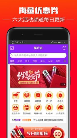 福升乐(网购福利)app官方最新版3