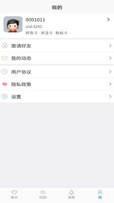 初见交流圈语音交友app官方最新版3