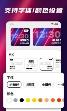 百变小组件(桌面美化)app最新安卓版3