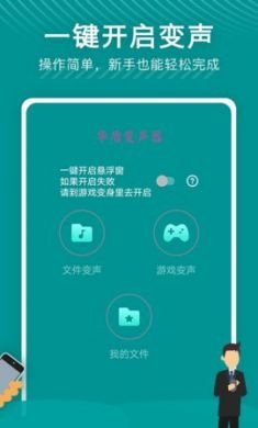 华盾变声器app安卓破解版3