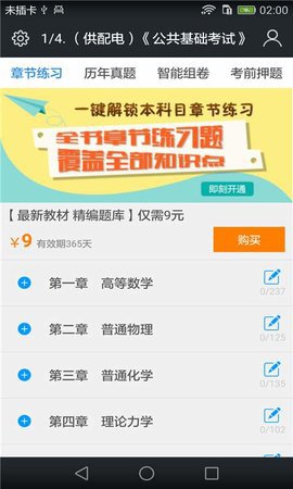 注册电气工程师丰题库app安卓最新版2