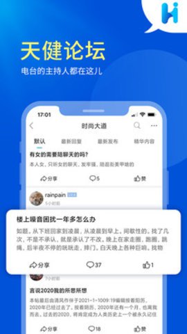 hi天健本地生活服务平台安卓最新版3