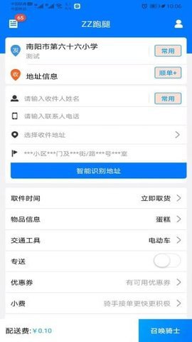 zz跑腿app官方最新版3