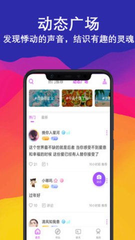 陌爱语聊交友app安卓最新版3