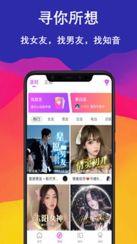 陌爱语聊交友app安卓最新版4
