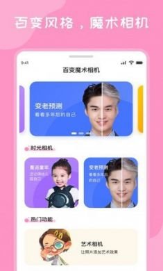 百变魔术相机app官方最新版4