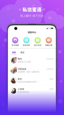 魔语聊天交友app手机最新版4