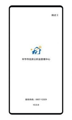毕节公积金app手机最新版2