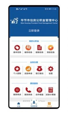 毕节公积金app手机最新版3