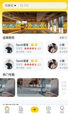 月野兔运动健身服务app专业版3