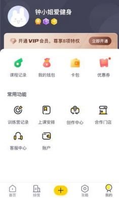 月野兔运动健身服务app专业版4