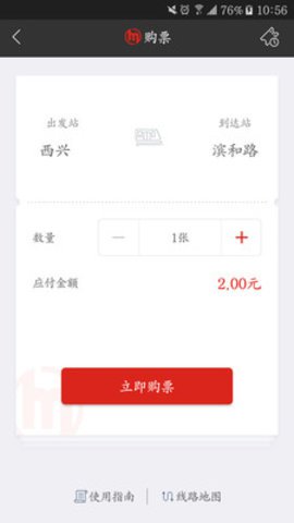 杭州地铁乘车码app最新版4