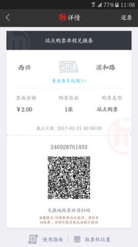 杭州地铁乘车码app最新版3