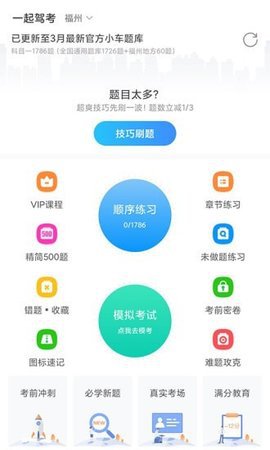 一起驾考app驾照学习软件手机版4