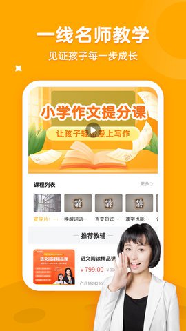 小学阅读名师课堂app2021最新版3