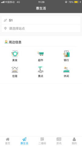 温州轨道app官方版3