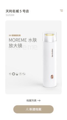 moreme水肤镜app皮肤检测仪官方版2