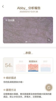 moreme水肤镜app皮肤检测仪官方版3