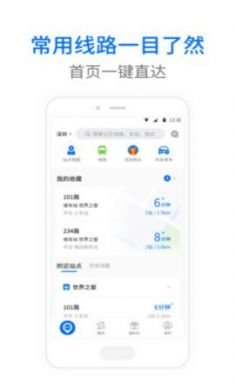 韶关公交app官方安卓版5