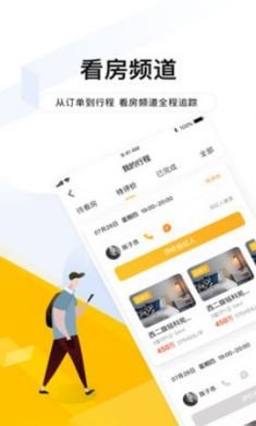 我爱我家手机租房app免费版4