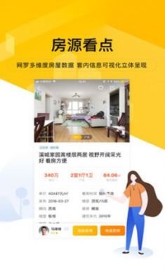 我爱我家手机租房app免费版5