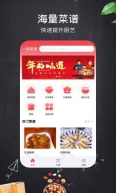 一周菜谱做菜学习软件免费版4